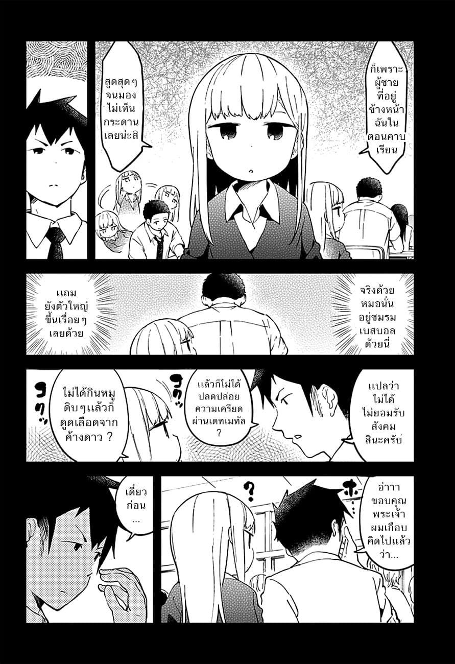 Aharen-san wa Hakarenai page 6