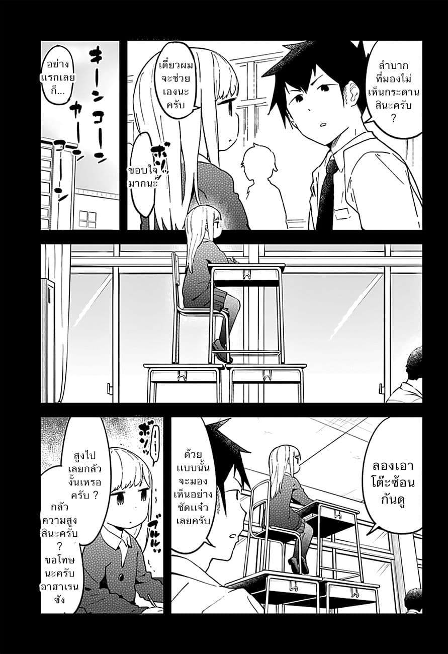 Aharen-san wa Hakarenai page 7