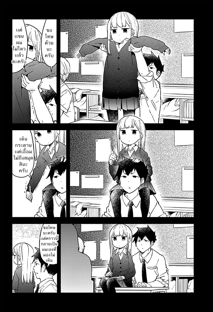 Aharen-san wa Hakarenai page 8
