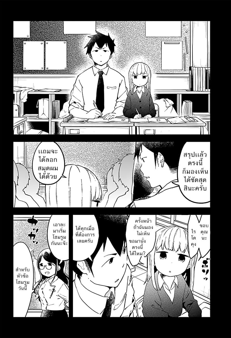 Aharen-san wa Hakarenai page 10