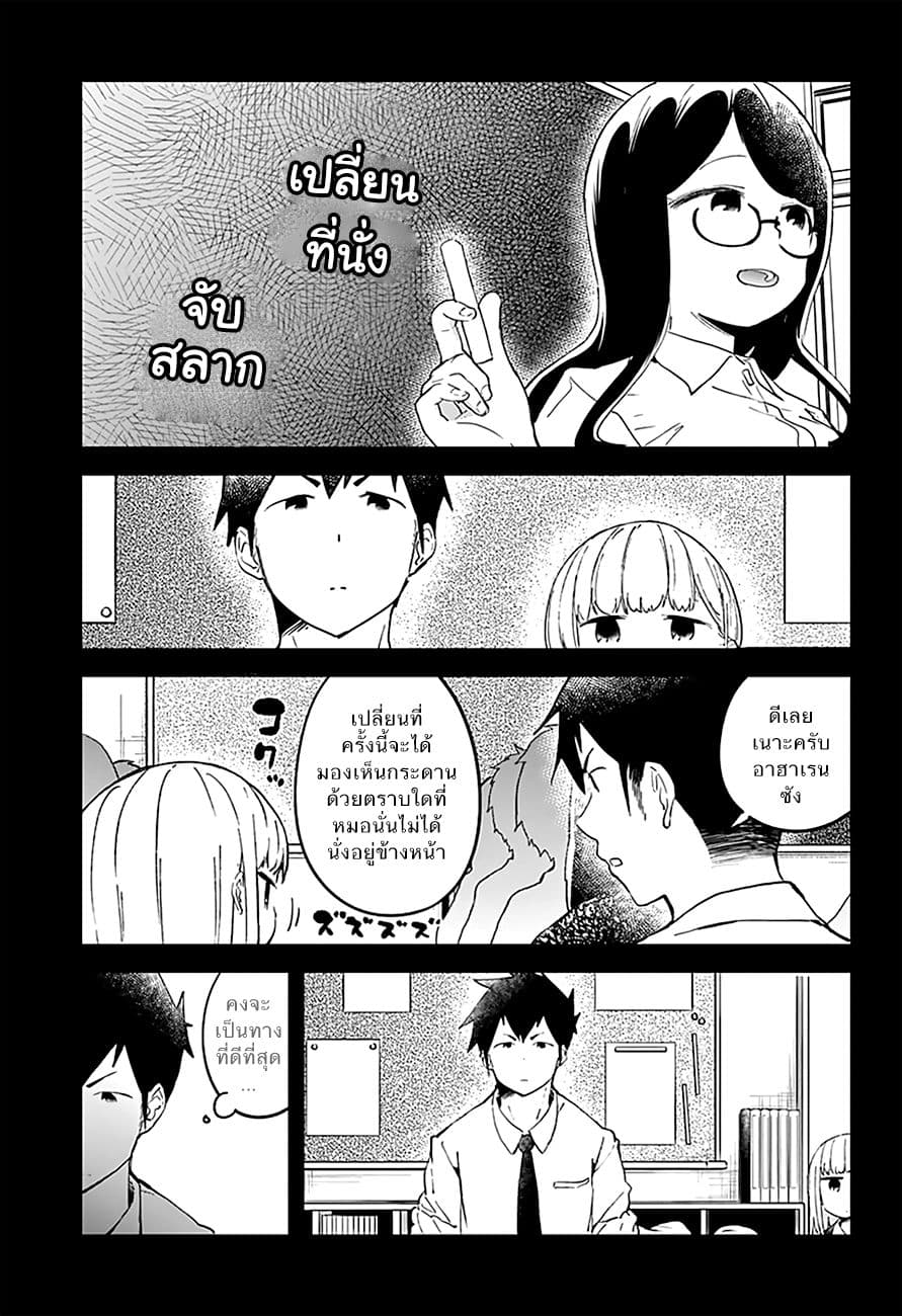 Aharen-san wa Hakarenai page 11