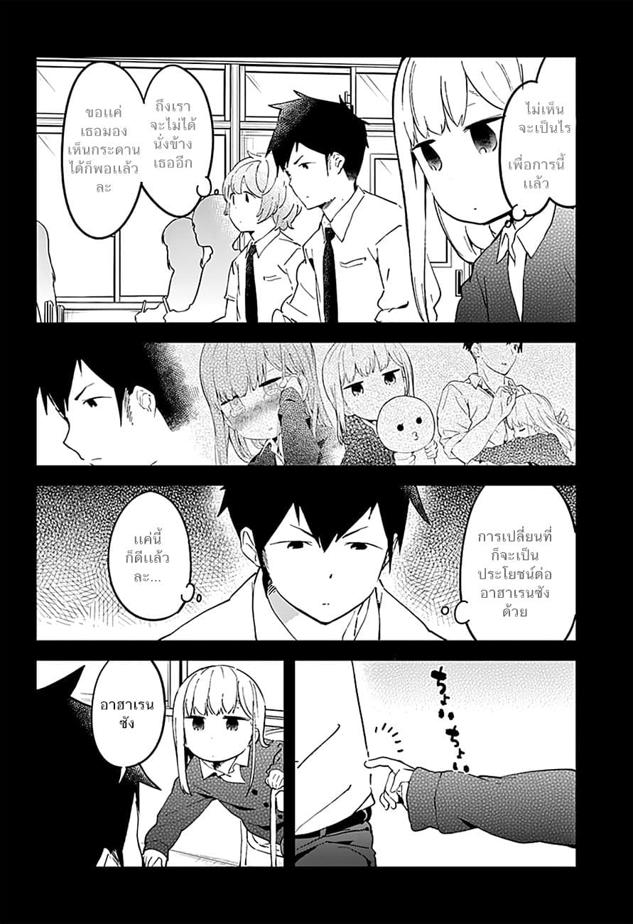 Aharen-san wa Hakarenai page 12