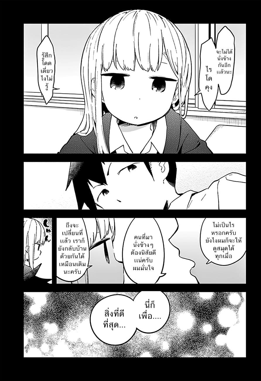 Aharen-san wa Hakarenai page 13