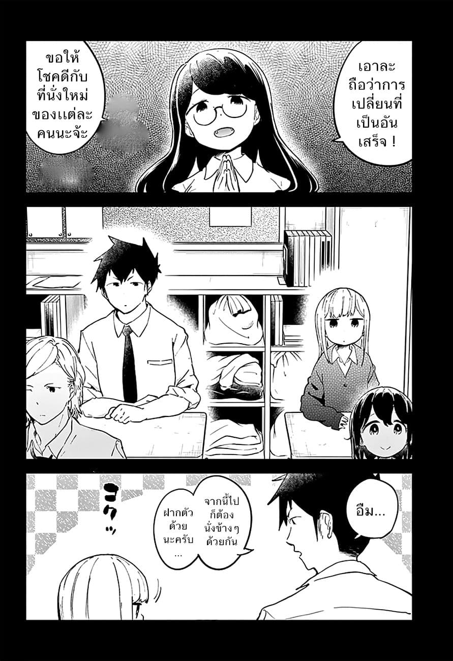 Aharen-san wa Hakarenai page 14