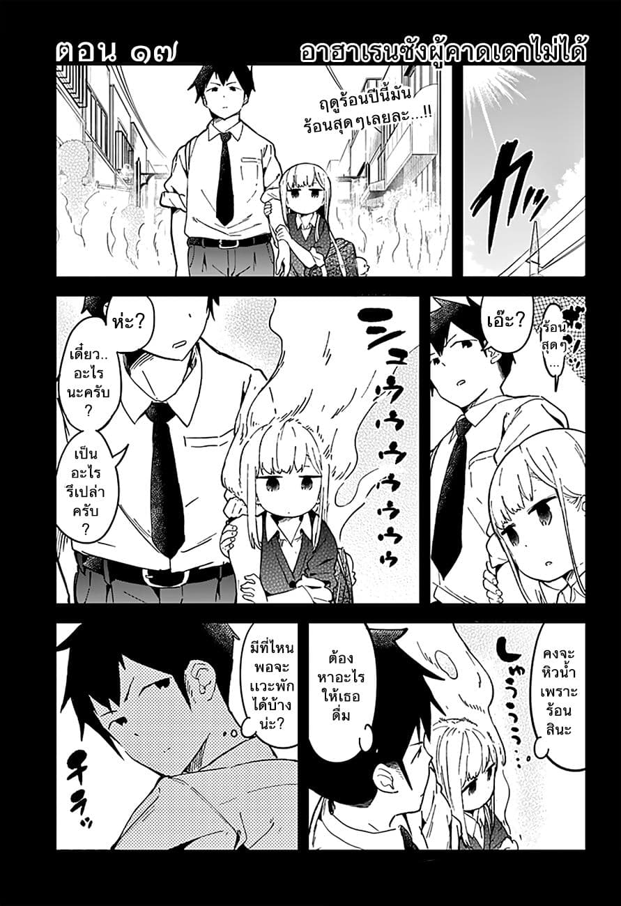 Aharen-san wa Hakarenai page 1