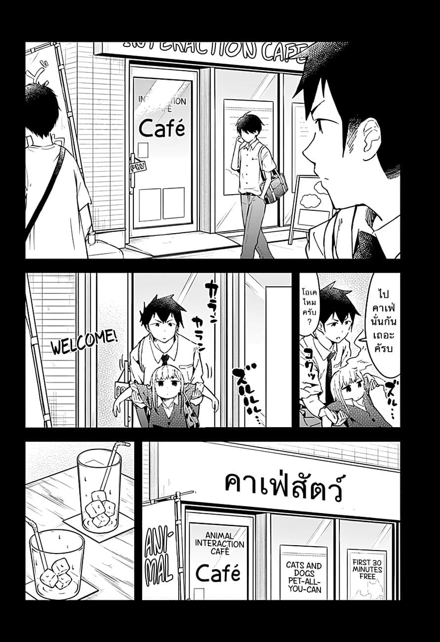Aharen-san wa Hakarenai page 2