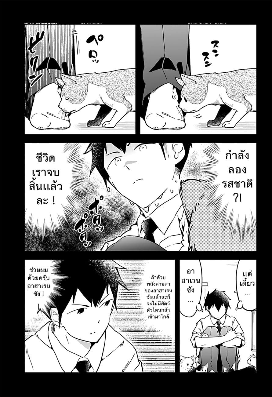 Aharen-san wa Hakarenai page 7