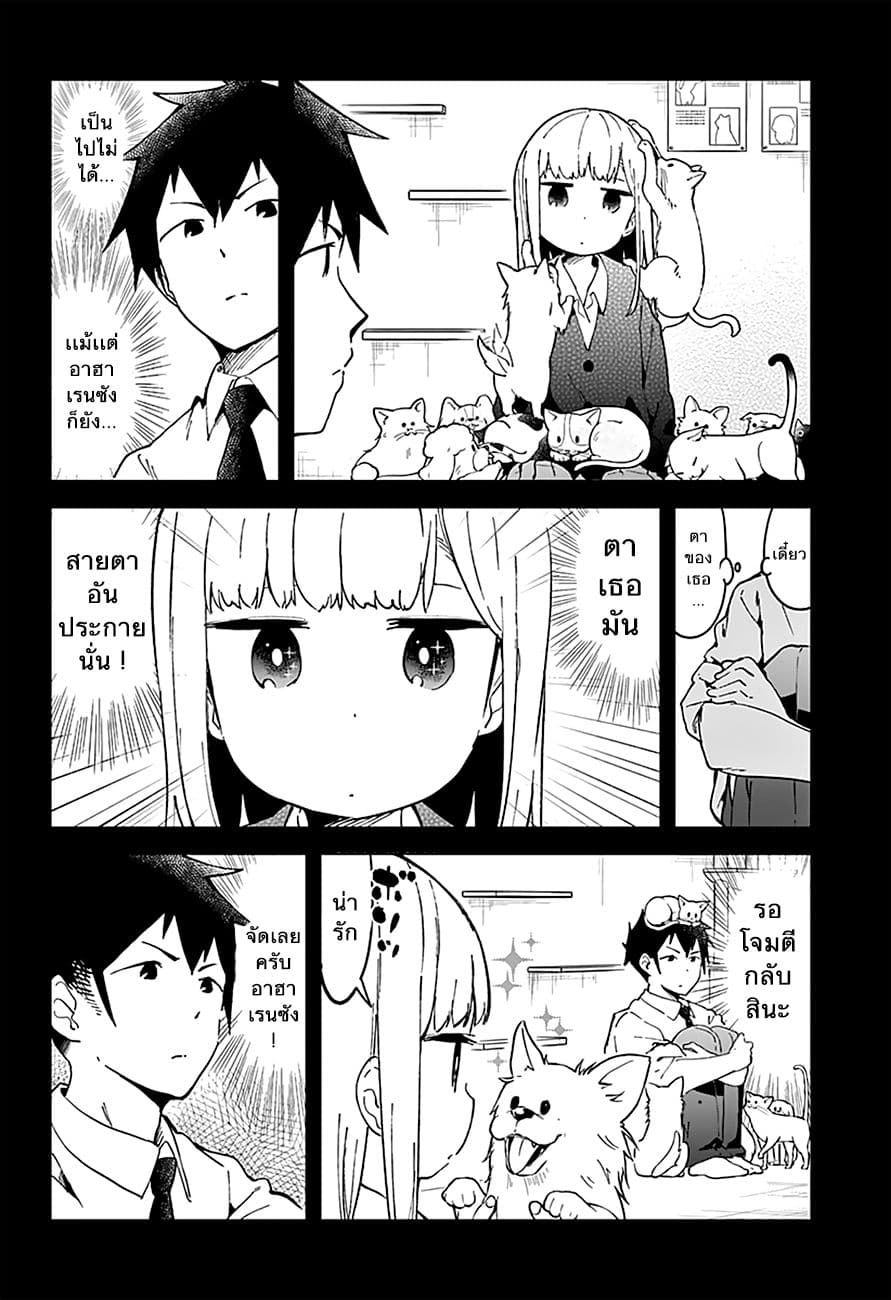 Aharen-san wa Hakarenai page 8