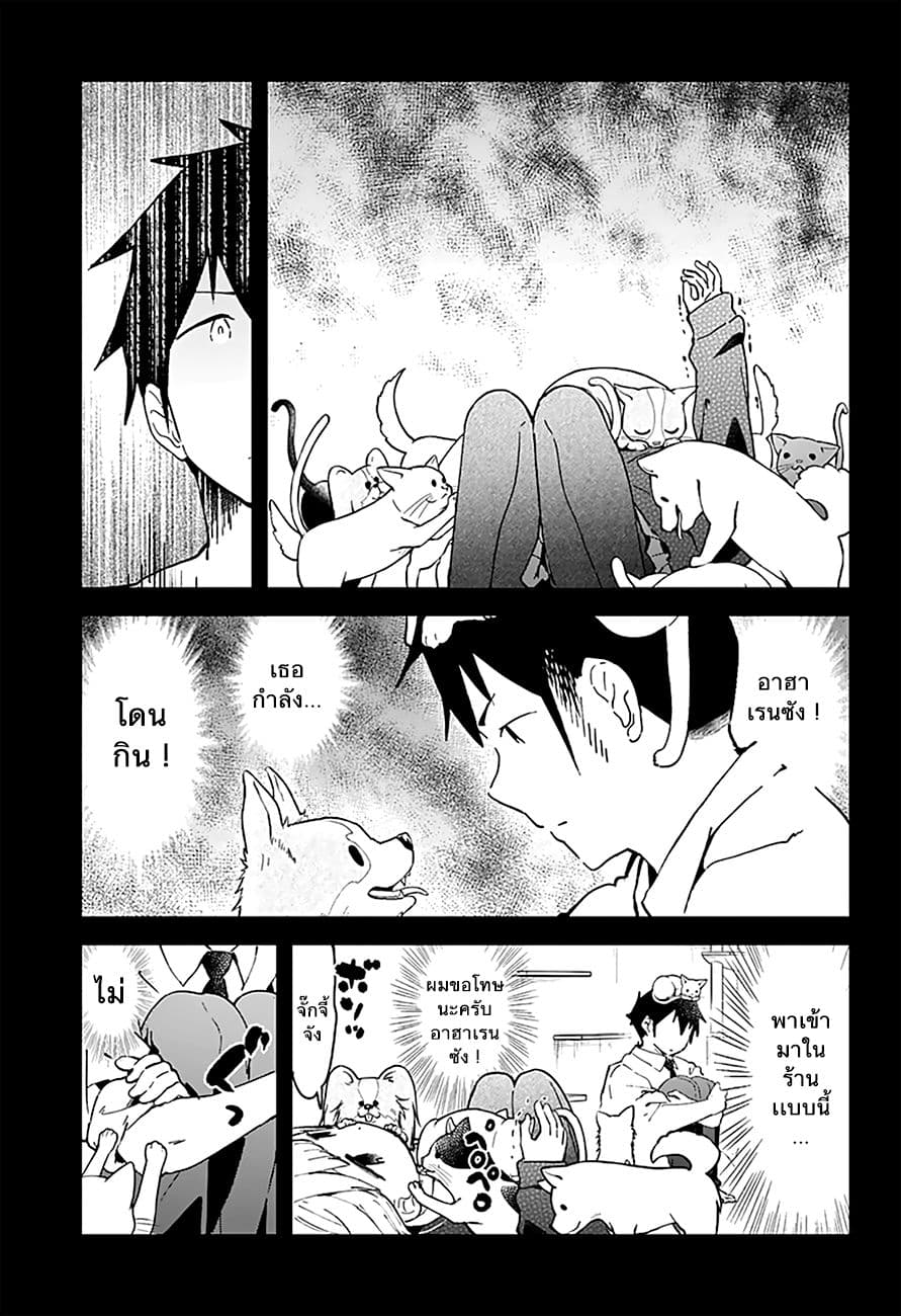 Aharen-san wa Hakarenai page 9