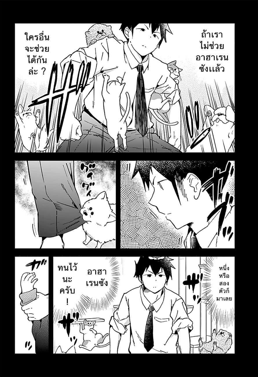 Aharen-san wa Hakarenai page 10