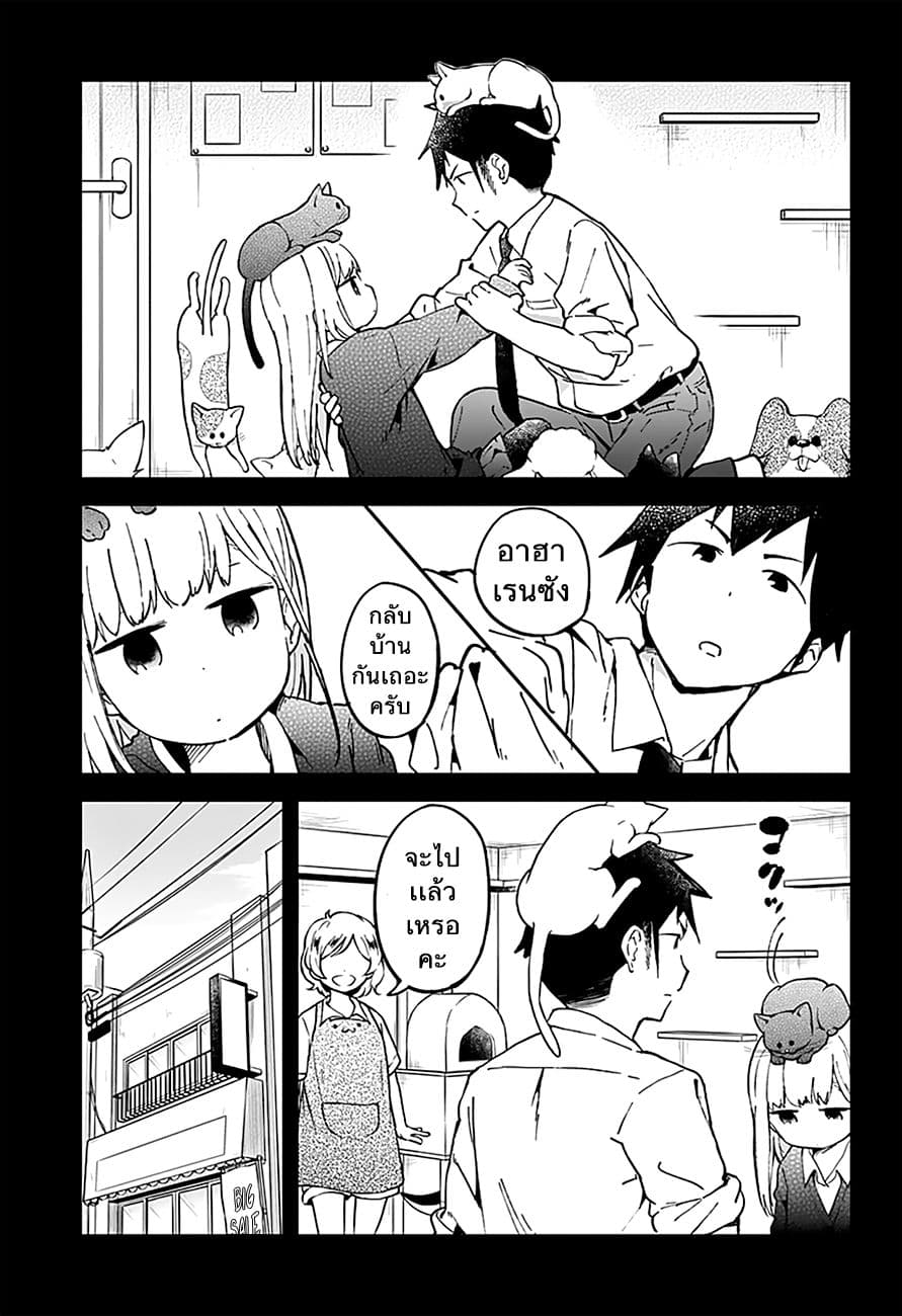 Aharen-san wa Hakarenai page 11