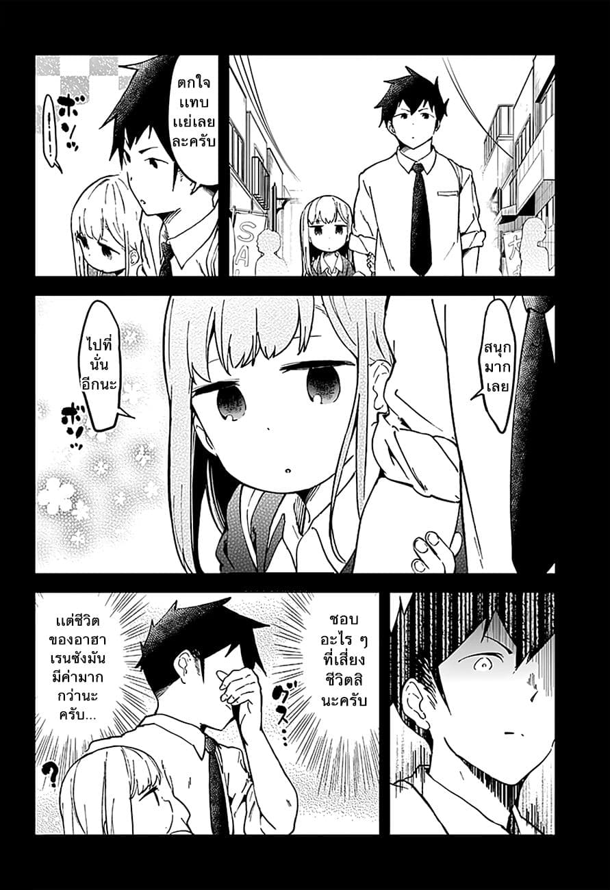 Aharen-san wa Hakarenai page 12