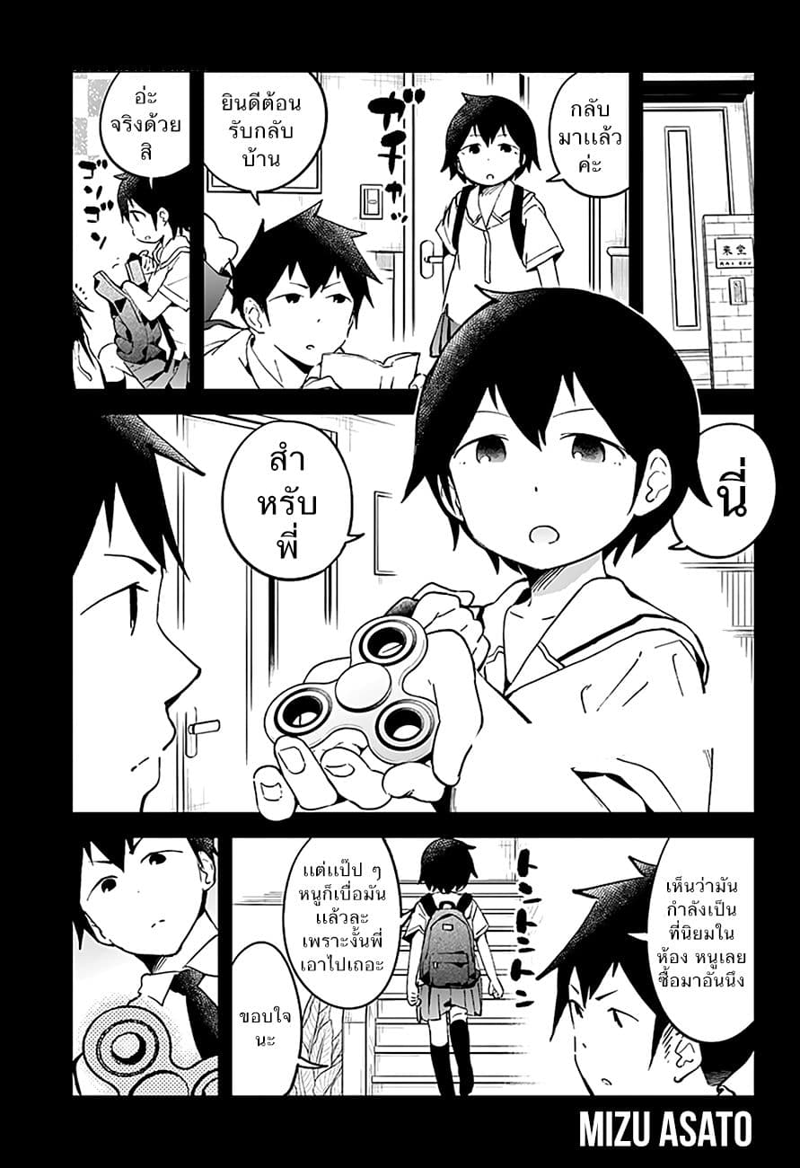 Aharen-san wa Hakarenai page 1