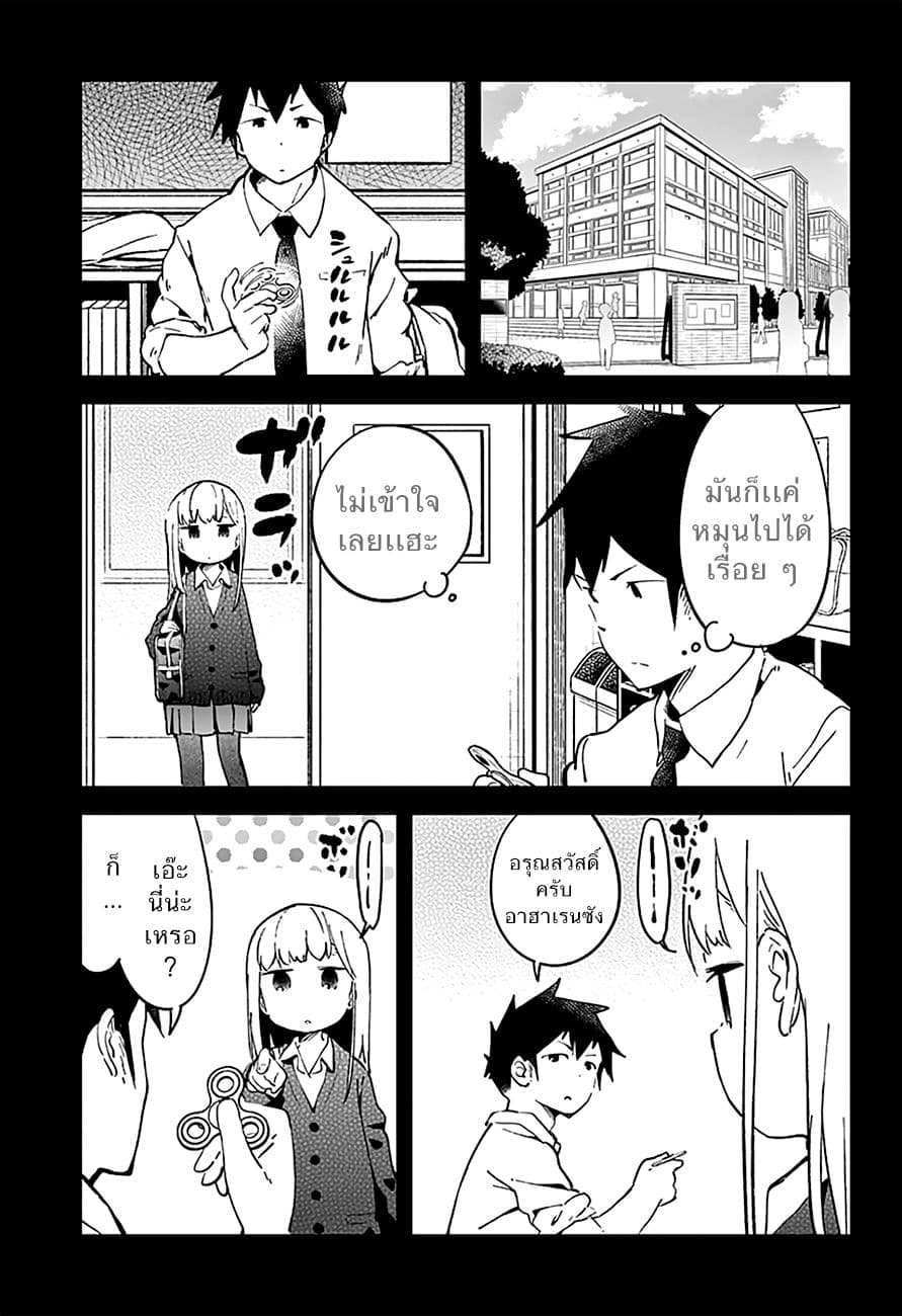Aharen-san wa Hakarenai page 3