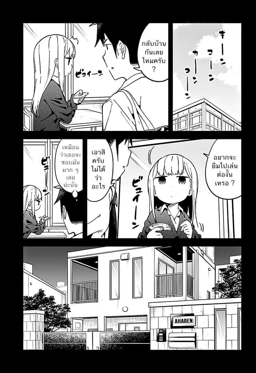 Aharen-san wa Hakarenai page 5