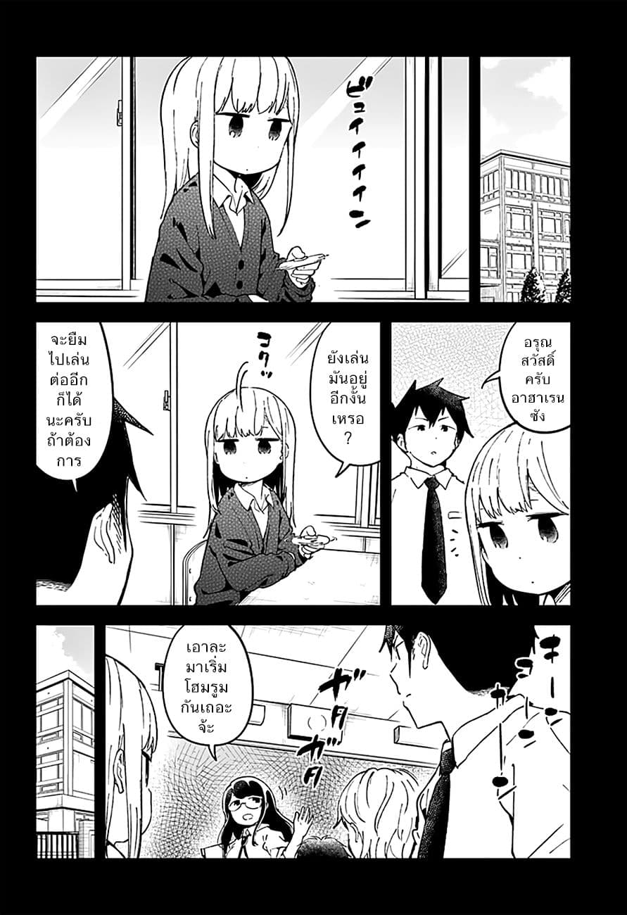 Aharen-san wa Hakarenai page 8
