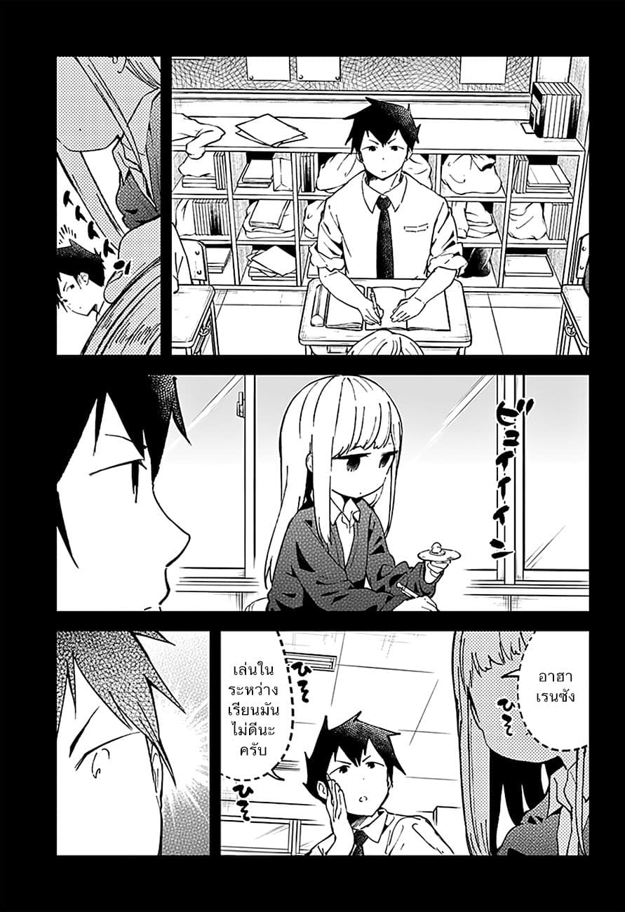 Aharen-san wa Hakarenai page 9