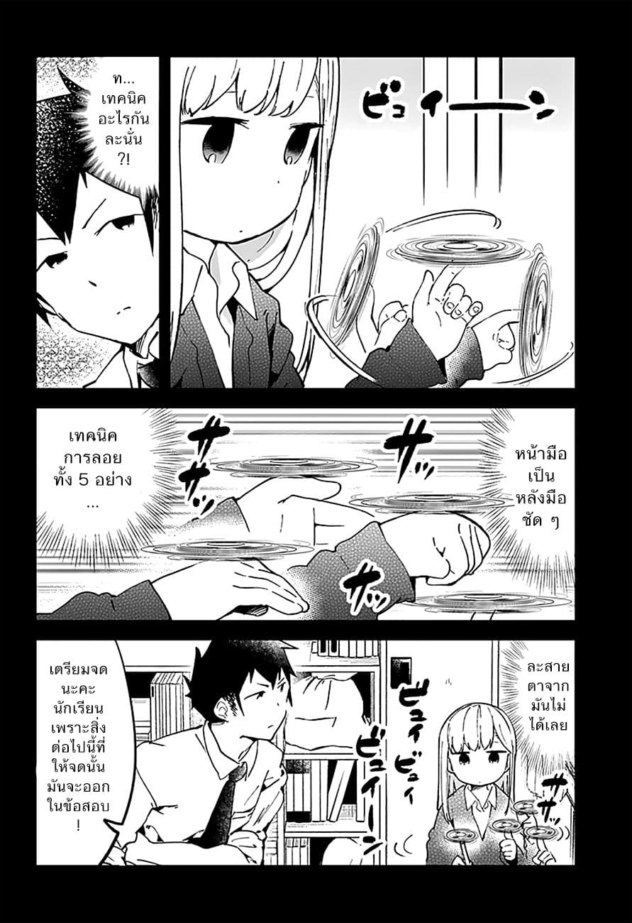 Aharen-san wa Hakarenai page 10