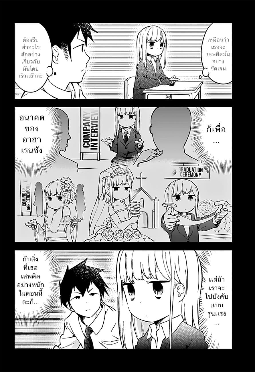 Aharen-san wa Hakarenai page 14