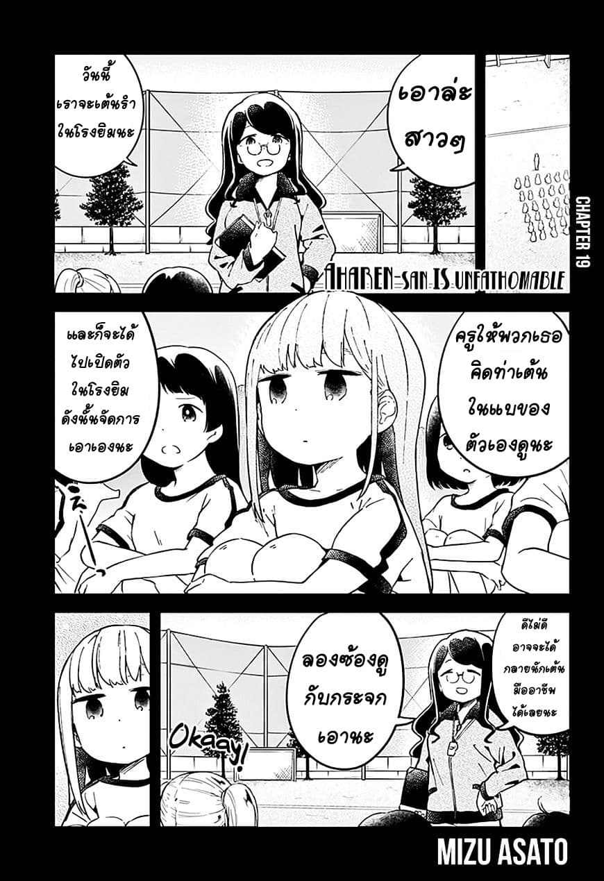 Aharen-san wa Hakarenai page 1