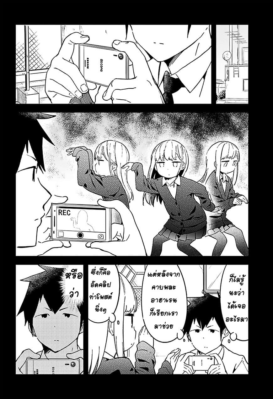 Aharen-san wa Hakarenai page 2