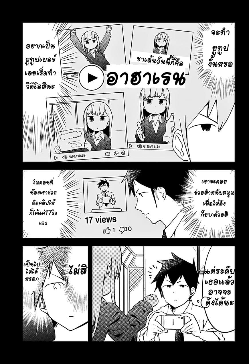 Aharen-san wa Hakarenai page 3