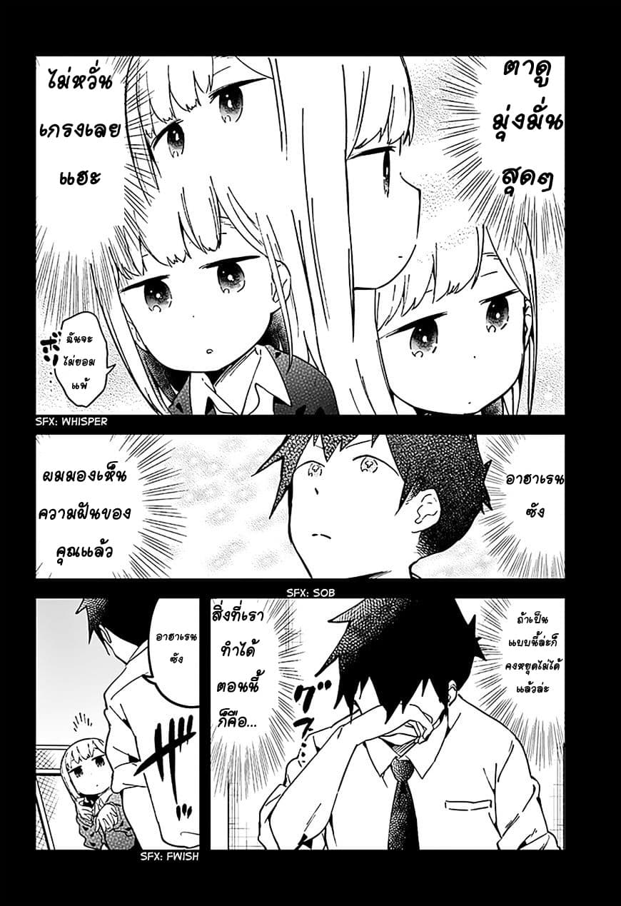 Aharen-san wa Hakarenai page 4