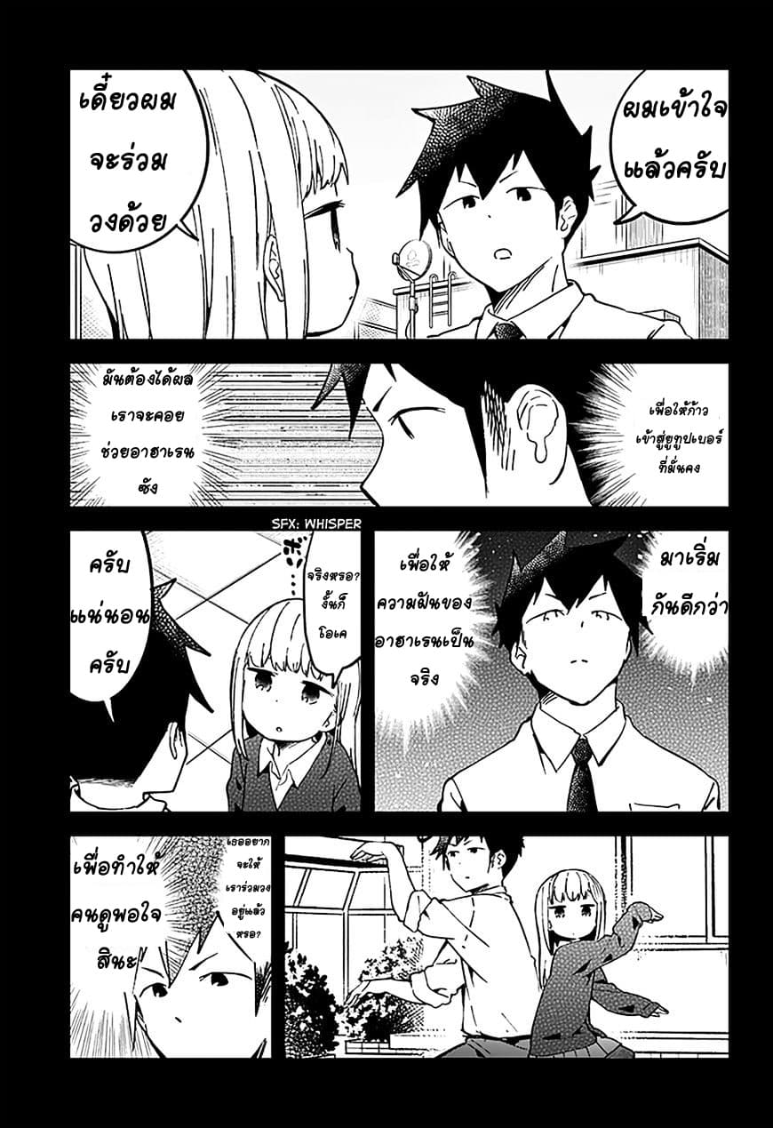 Aharen-san wa Hakarenai page 5