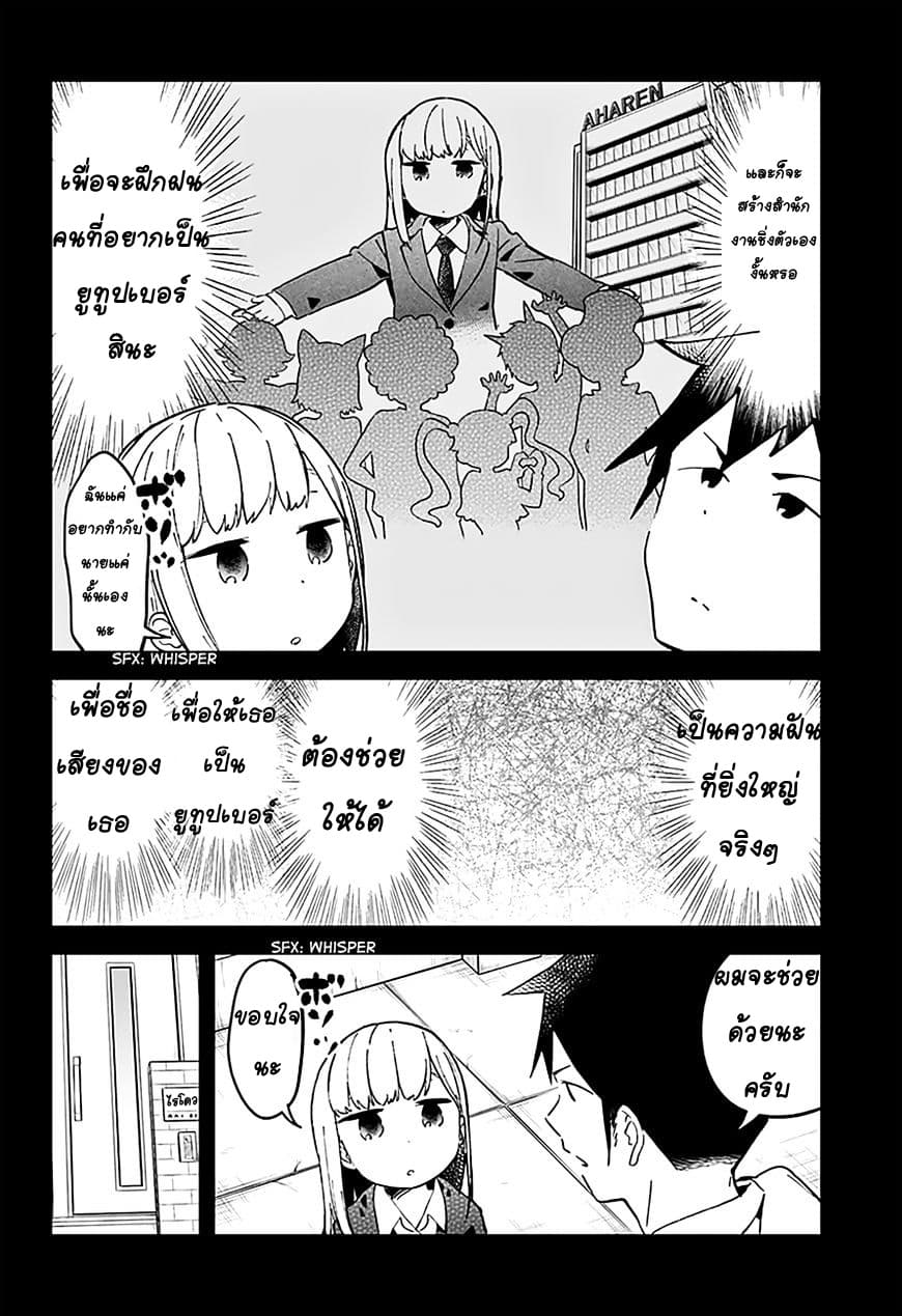 Aharen-san wa Hakarenai page 6
