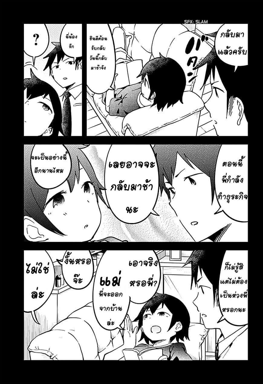 Aharen-san wa Hakarenai page 7