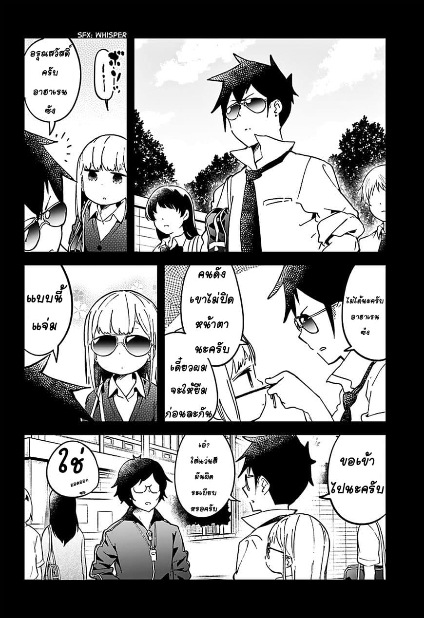 Aharen-san wa Hakarenai page 8