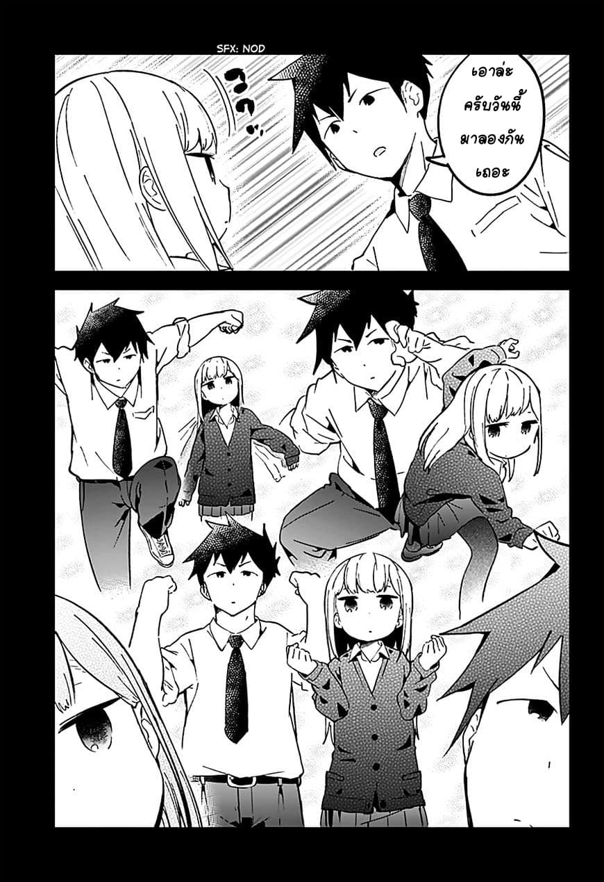 Aharen-san wa Hakarenai page 9