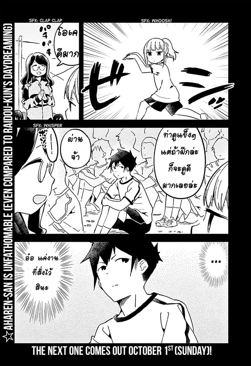 Aharen-san wa Hakarenai page 12