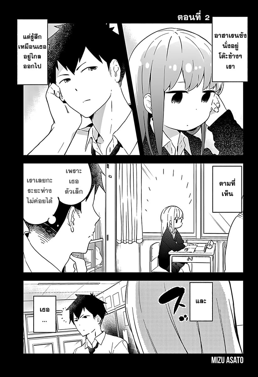 Aharen-san wa Hakarenai page 1