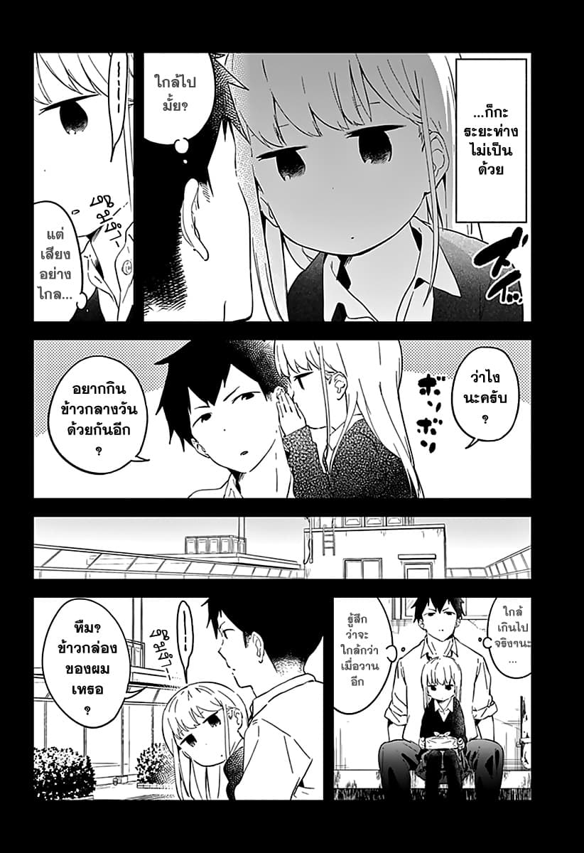 Aharen-san wa Hakarenai page 2