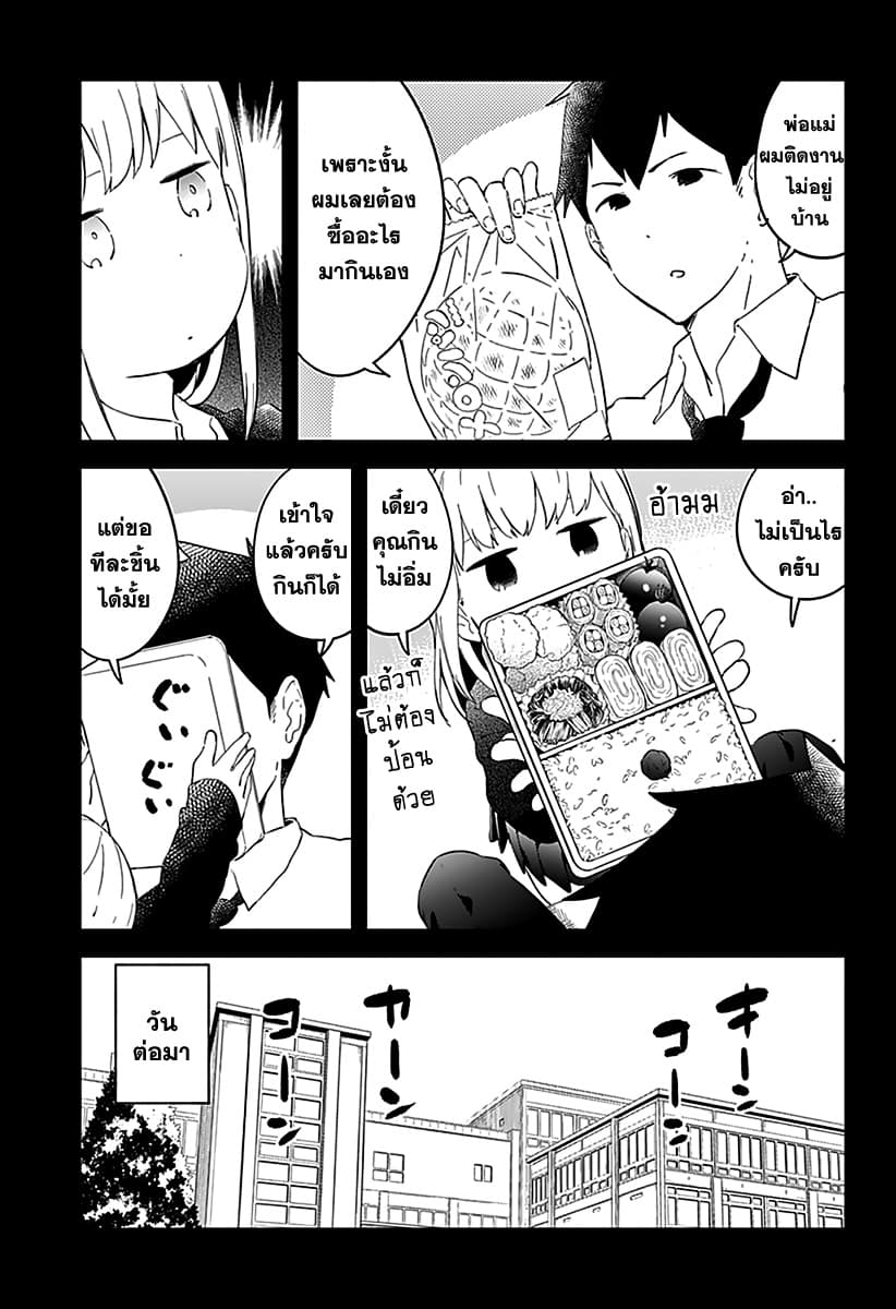 Aharen-san wa Hakarenai page 3