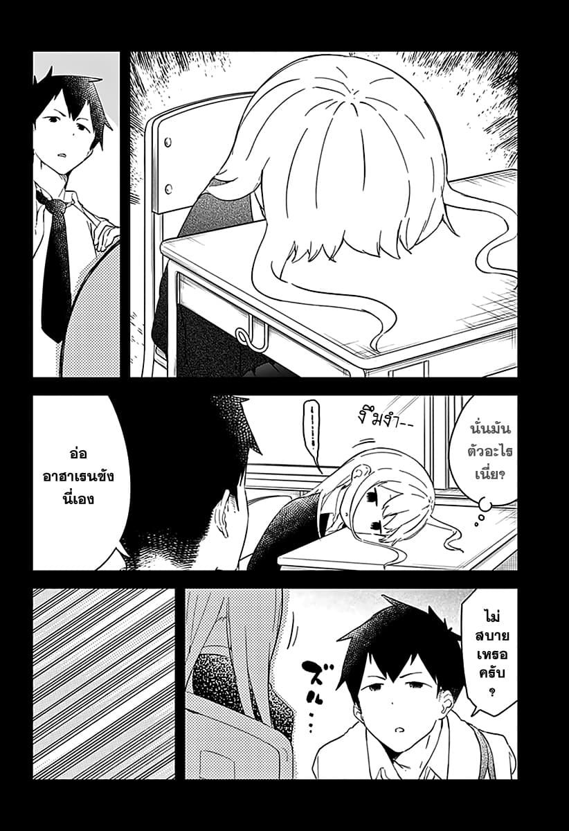 Aharen-san wa Hakarenai page 4