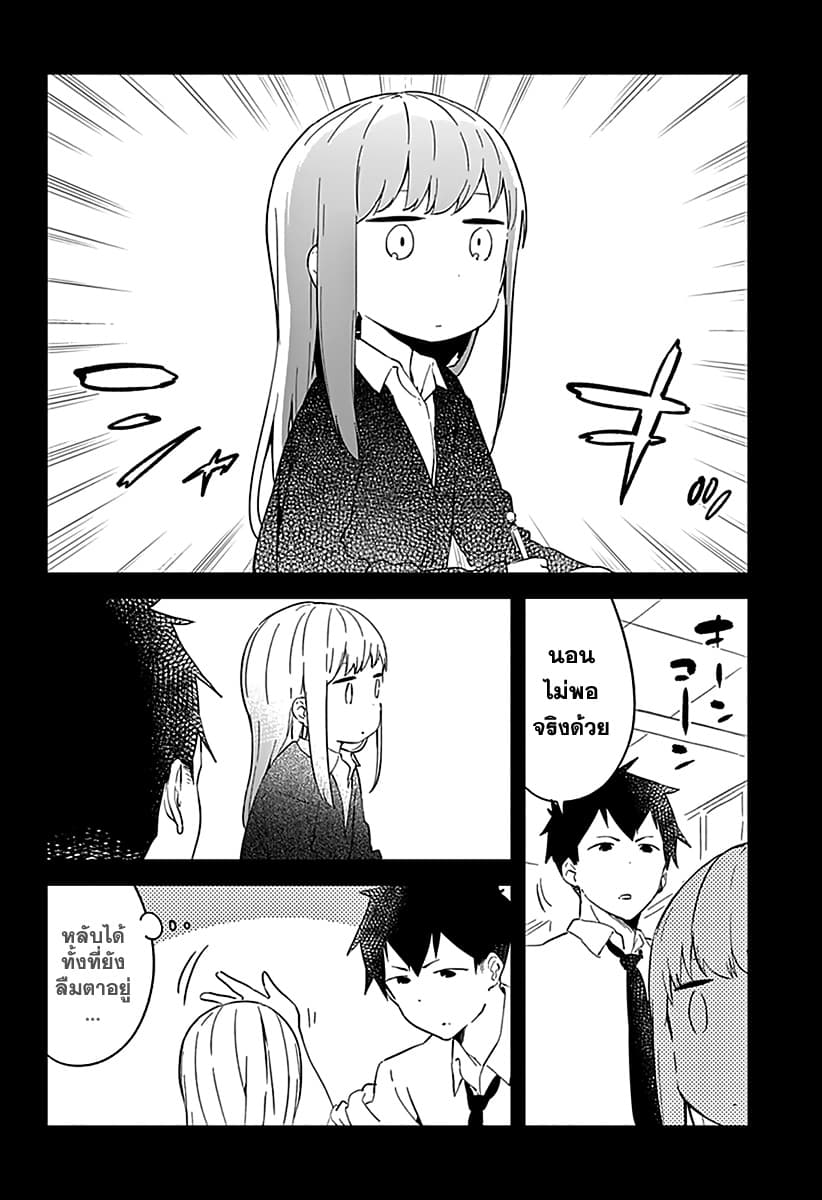 Aharen-san wa Hakarenai page 6