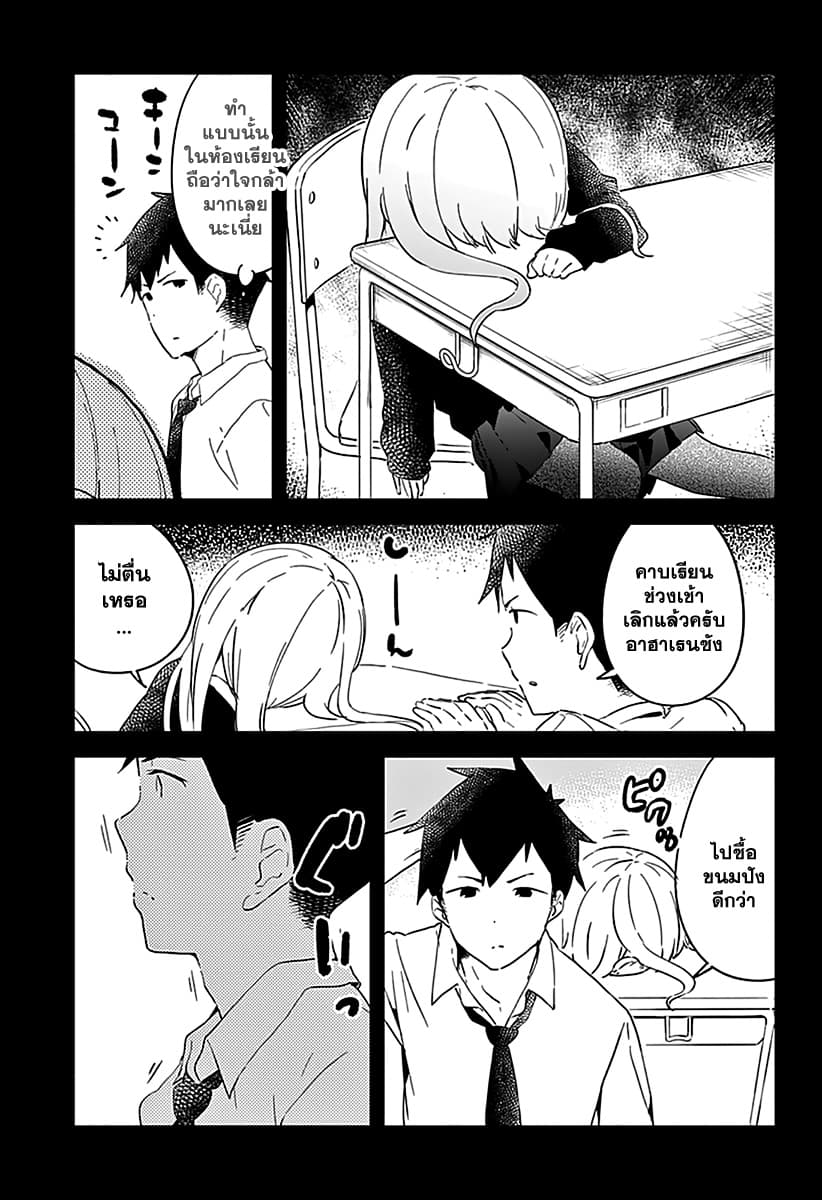 Aharen-san wa Hakarenai page 7