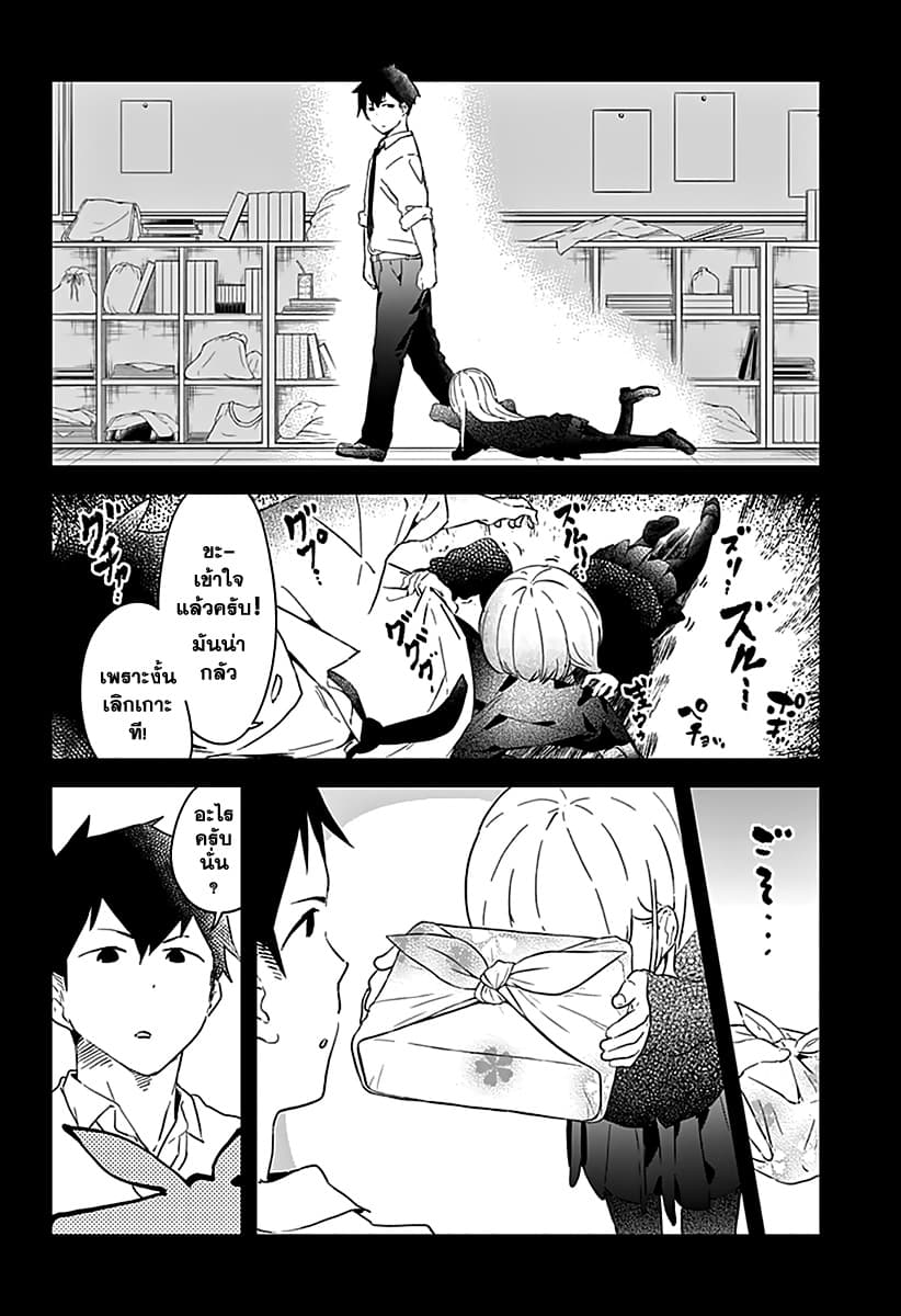 Aharen-san wa Hakarenai page 8