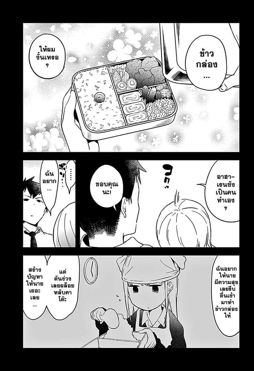 Aharen-san wa Hakarenai page 9