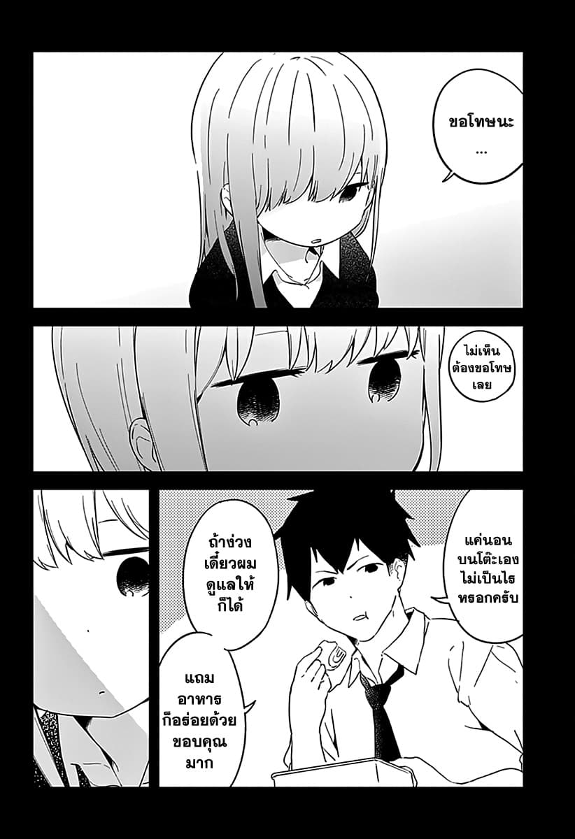 Aharen-san wa Hakarenai page 10