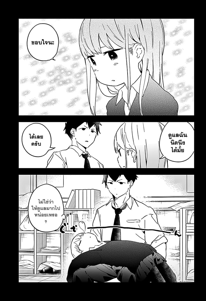 Aharen-san wa Hakarenai page 11