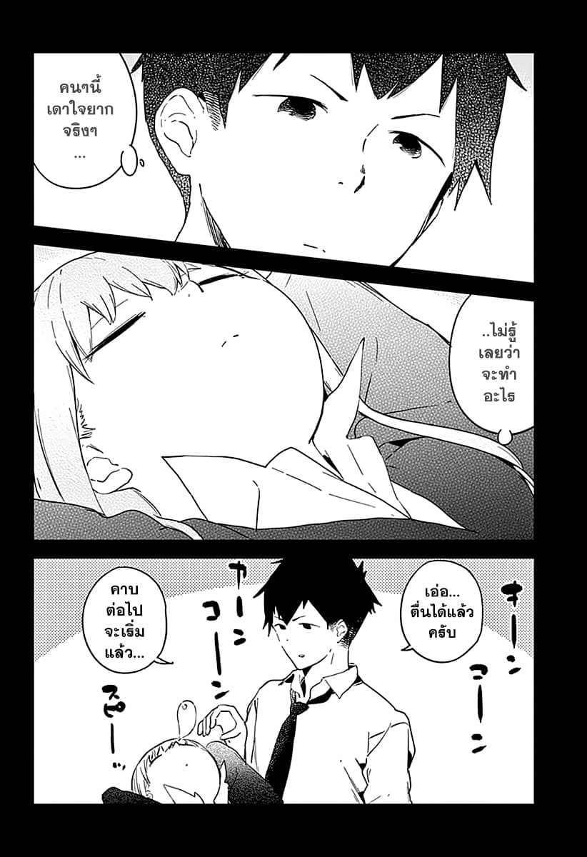 Aharen-san wa Hakarenai page 12