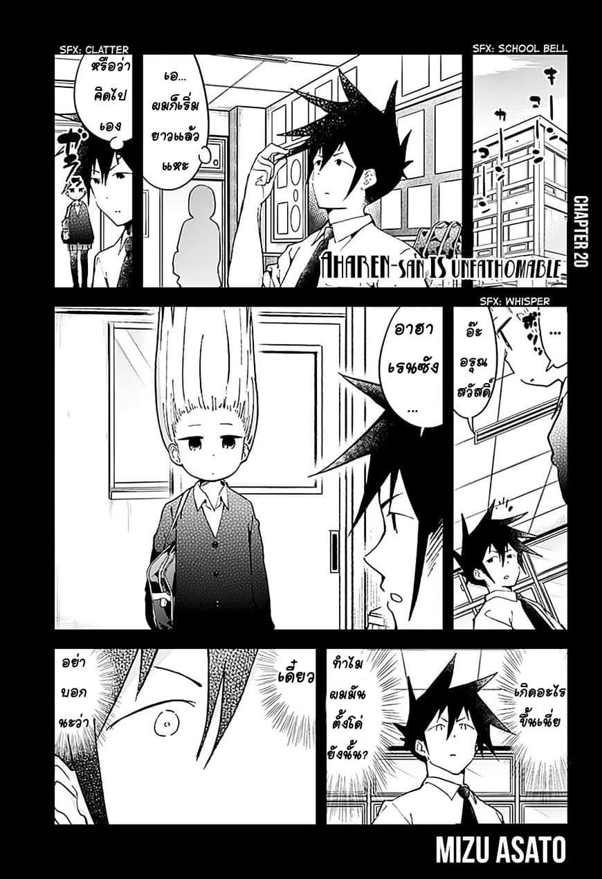 Aharen-san wa Hakarenai page 1