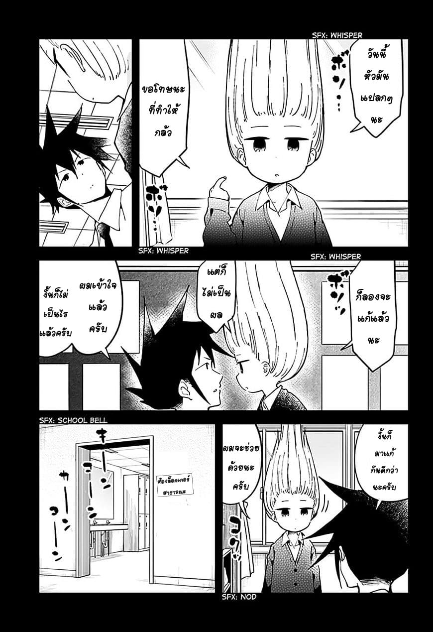 Aharen-san wa Hakarenai page 3