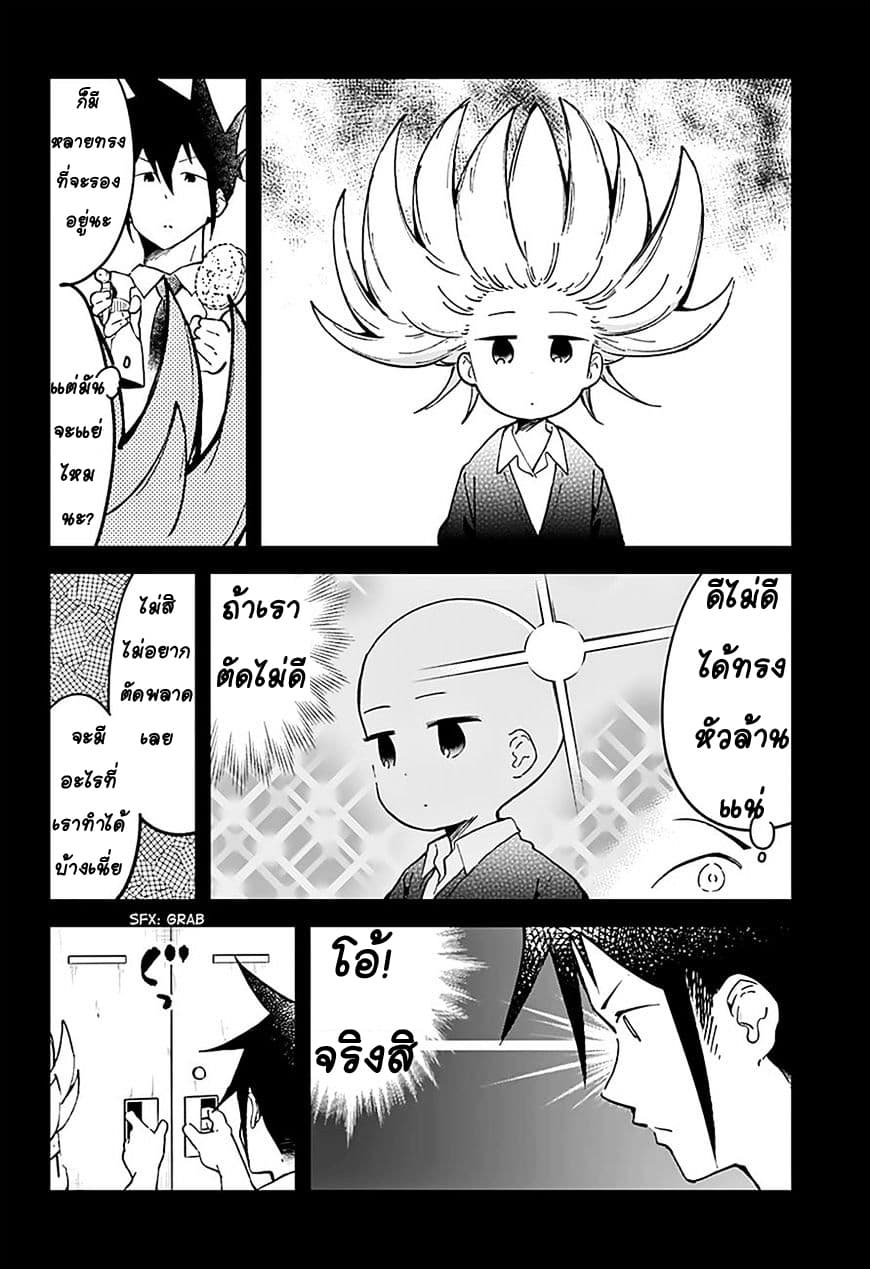 Aharen-san wa Hakarenai page 4