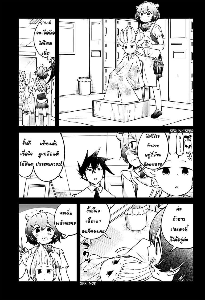 Aharen-san wa Hakarenai page 7