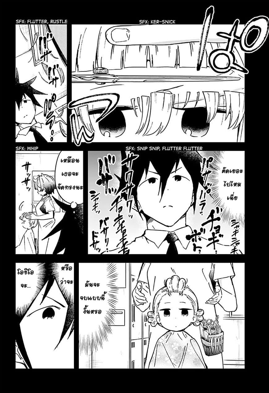 Aharen-san wa Hakarenai page 8