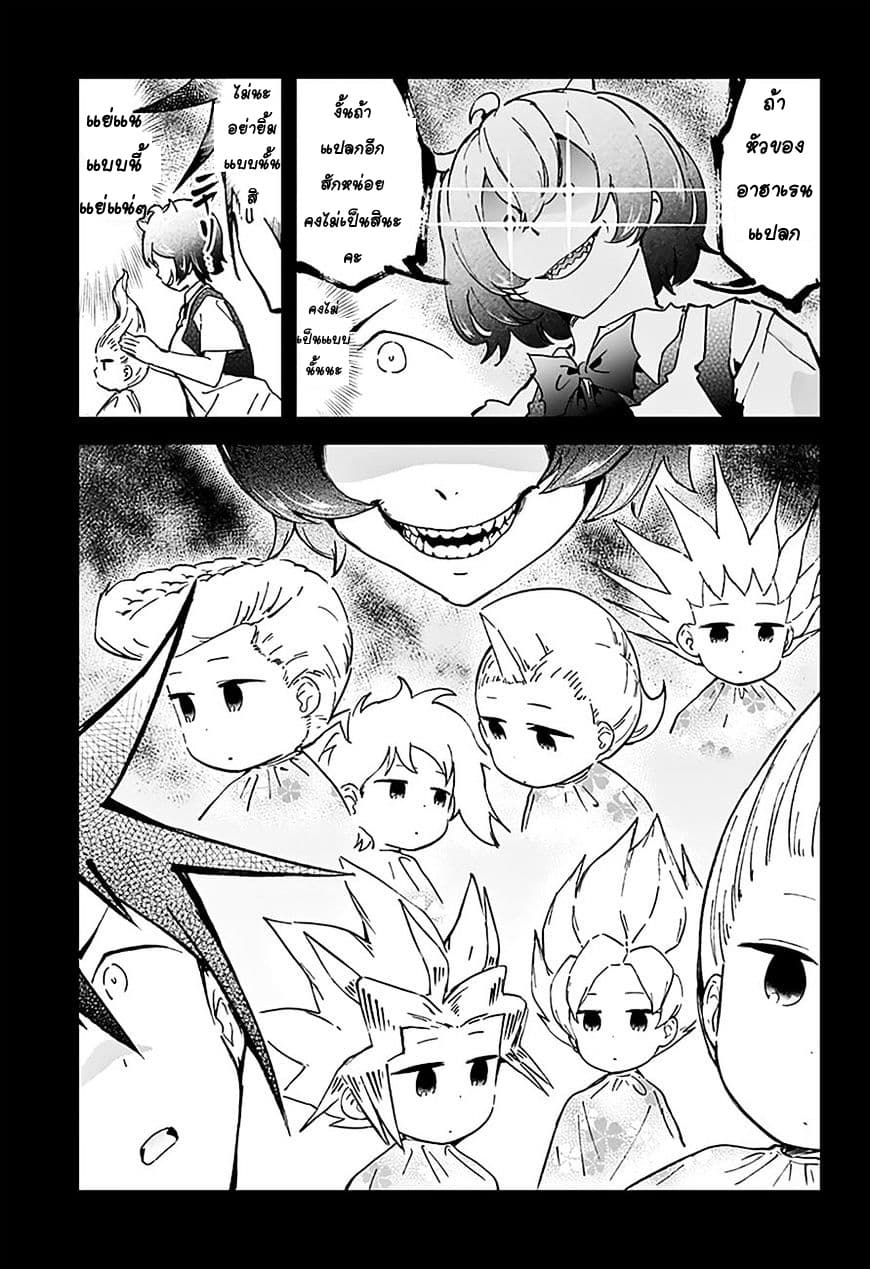 Aharen-san wa Hakarenai page 9